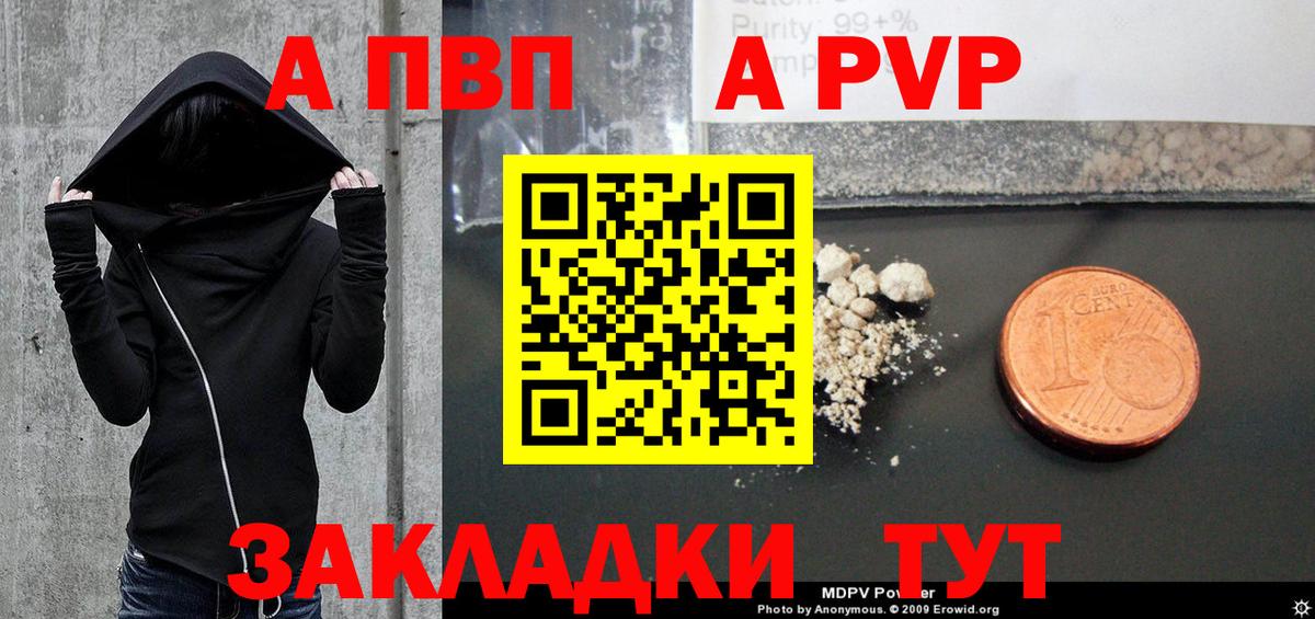 Alpha-PVP кристаллы  Вход с VPN  А ПВП СК  Alpha PVP СК  купить закладку  Минеральные Воды 