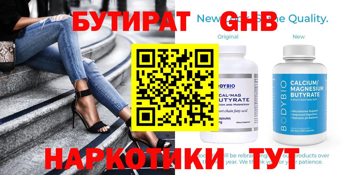Бутират 1.4BDO Минеральные Воды