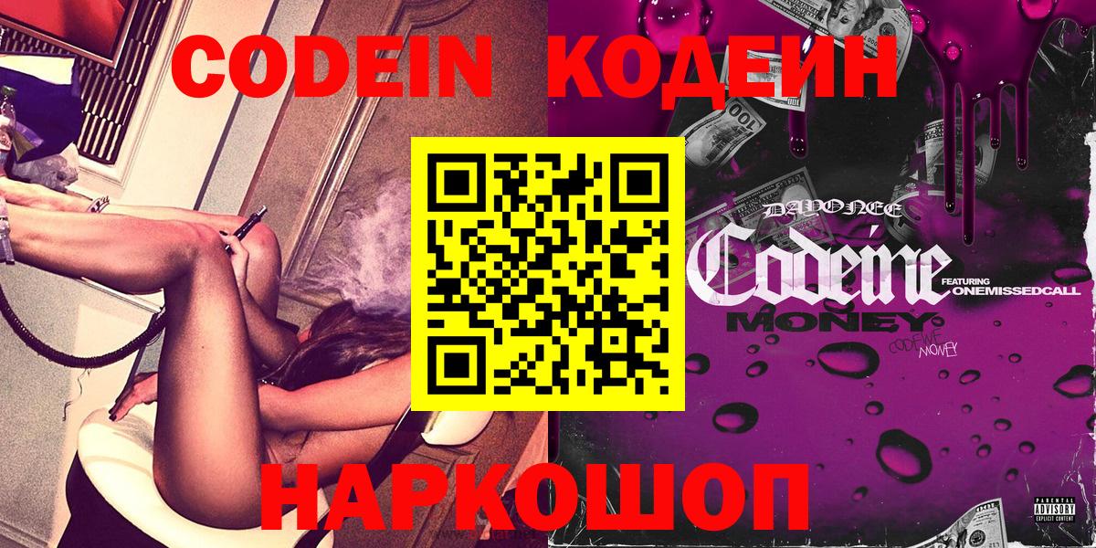 Кодеиновый сироп Lean Purple Drank  Минеральные Воды 