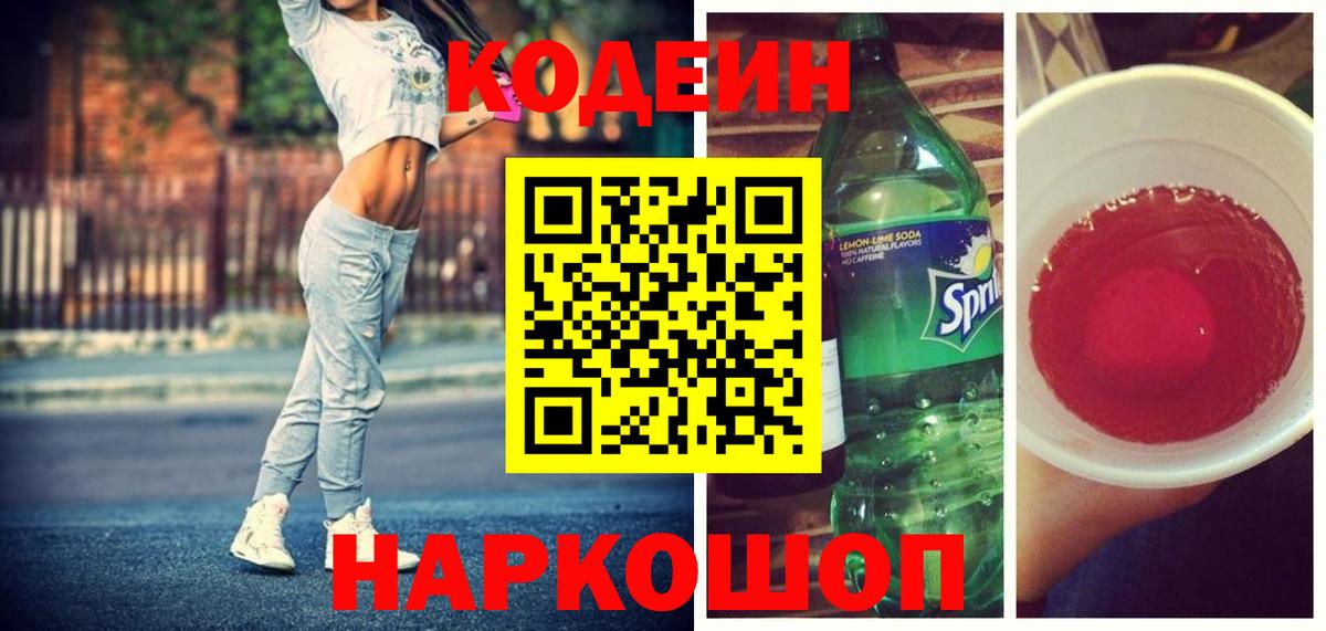Codein напиток Lean (лин)  Codein напиток Lean (лин)  Вход с VPN  Минеральные Воды 