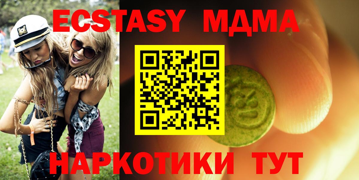 Минеральные Воды  ЭКСТАЗИ 280 MDMA  Ecstasy  ЭКСТАЗИ 99%  Вход с VPN 