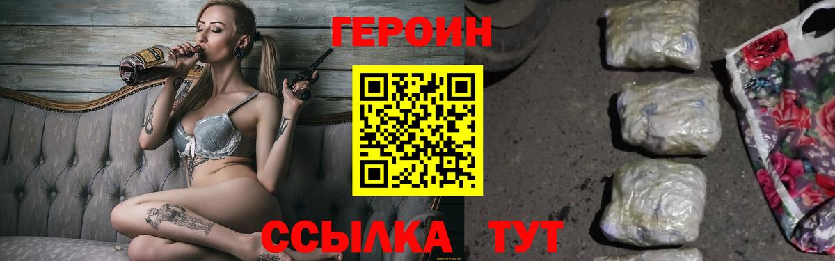 Героин хмурый  Вход с VPN  Минеральные Воды 