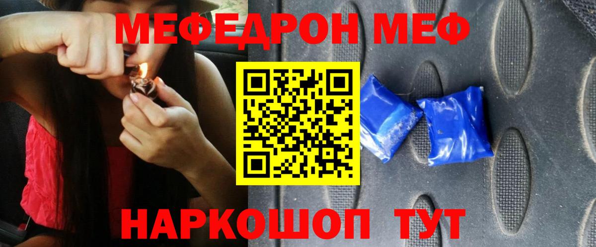 МЕФ кристаллы  Вход с VPN  Мефедрон мяу мяу  Минеральные Воды 