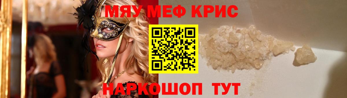МЕФ кристаллы Минеральные Воды