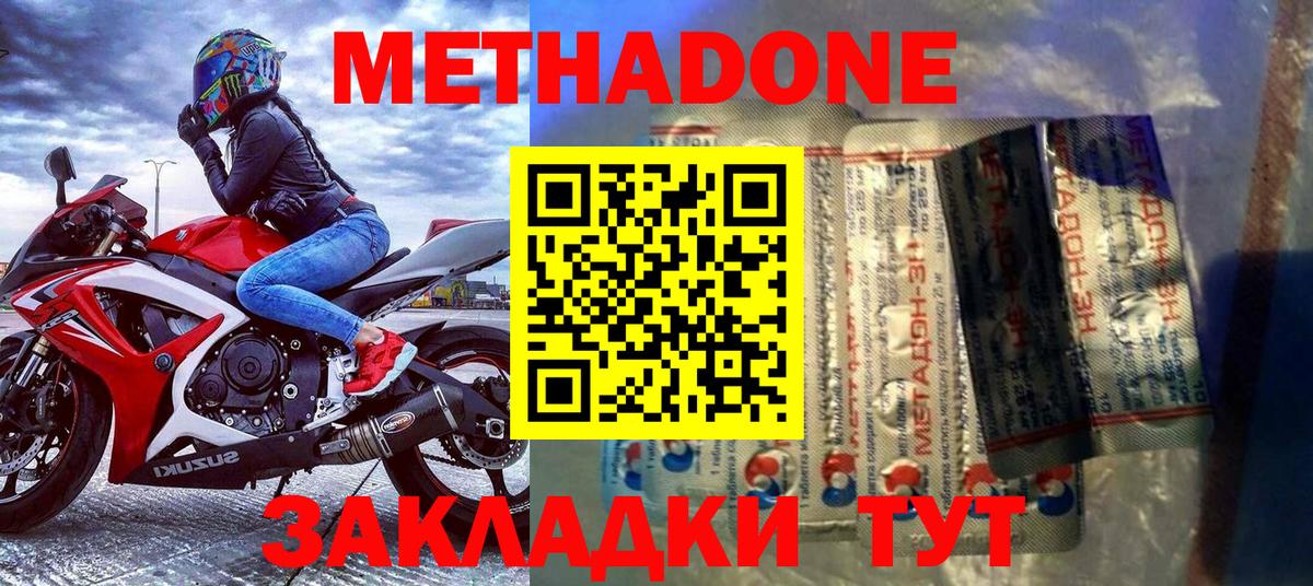 Метадон methadone  МЕТАДОН кристалл  Минеральные Воды 
