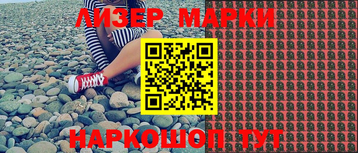 Наркотические марки 1500мкг  Минеральные Воды 