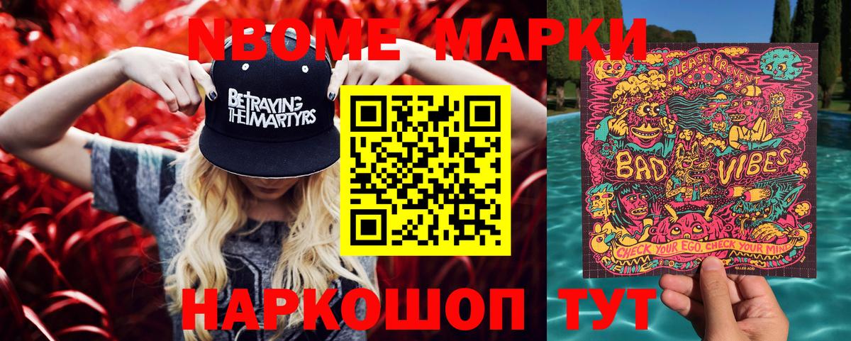 Наркотические марки 1,8мг Минеральные Воды