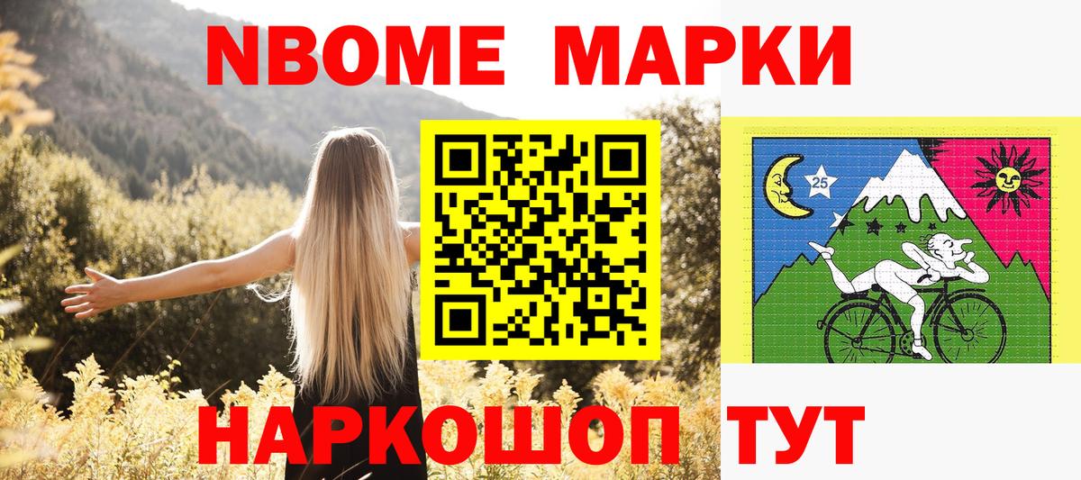 Марки 25I-NBOMe 1500мкг  Вход с VPN  Минеральные Воды 